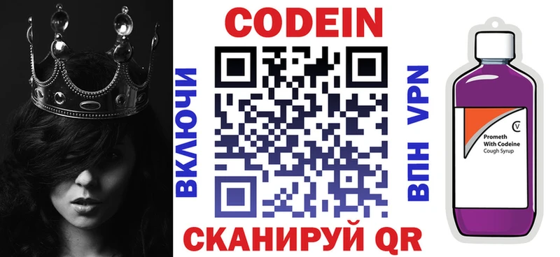 Codein Purple Drank  Вилюйск 